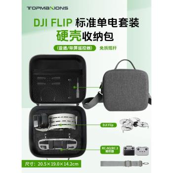 【下單速發】DJI大疆Flip/neo收納包vlog無人機保護盒暢飛便攜包
