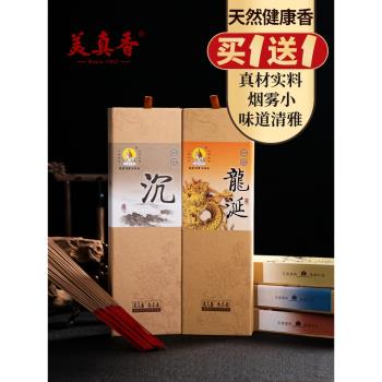 美真香禮佛家用室內竹簽檀香