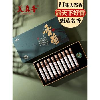美真香鵝梨賬桂花室內禮盒裝檀香