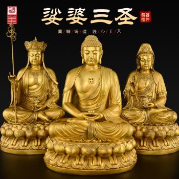 黃銅娑婆三聖佛像擺件觀音地藏王菩薩釋迦牟尼佛銅像供奉家用大號