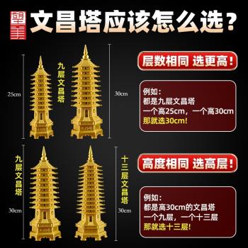 黃銅文昌塔擺件十三層學生書房13層9層2025大號銅制文昌塔旗艦店
