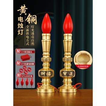 電子蠟燭燈財神家用led純黃銅