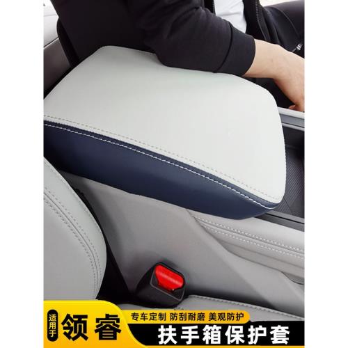 適用于福特領睿加裝扶手箱套領睿改裝專用手扶箱蓋保護套汽車用品