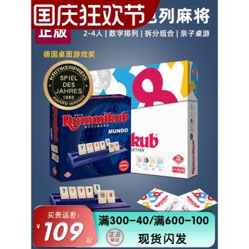 正版Rummikub拉密桌遊以色列麻將兒童益智邏輯豪華版玩具數字牌
