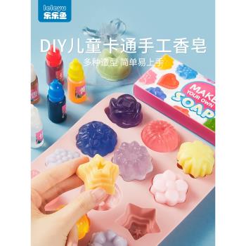 樂樂魚手工兒童diy製作材料包男孩女孩玩具創意肥皂禮物自制香皂