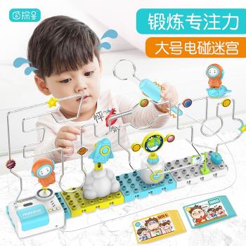 火線沖擊兒童電磁電碰迷宮闖關益智玩具幼兒園專注力訓練桌面遊戲