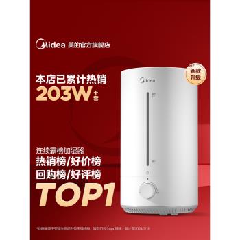 美的3VWL輕音抗菌客廳小型加濕器