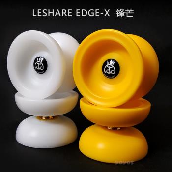 Leshare樂享鋒芒Edge-X數控POM穩定競技進階比賽練習yo悠悠溜溜球