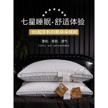 德絡綺五星級酒店全鵝絨超軟枕芯95白鵝朵朵絨羽絨枕頭護頸椎高級