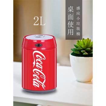 桌面上智慧感應式垃圾桶2023新款創意不銹鋼車載網紅迷你小可樂罐