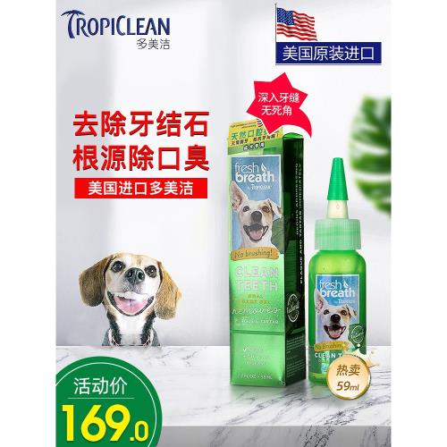 多美潔凝膠狗狗口腔除臭去牙結石神器寵物除口臭清新口氣泰迪潔牙