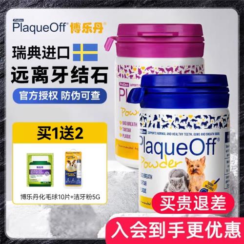 博樂丹潔牙粉40g狗狗除口臭貓咪口腔清潔去牙結石神器寵物潔齒粉