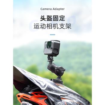 RAM摩托車頭盔相機支架車載運動相機支架 gopro8大疆insta360通用