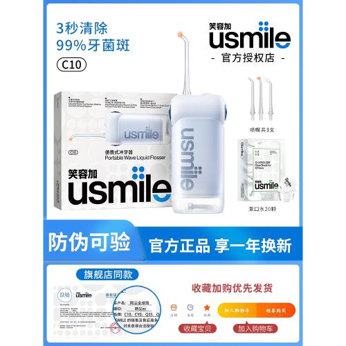 笑容加usmile沖牙器C10S家用超聲波洗牙器水牙線洗牙機c10沖水器