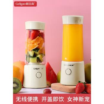 格立高小型多功能無線電動榨汁機