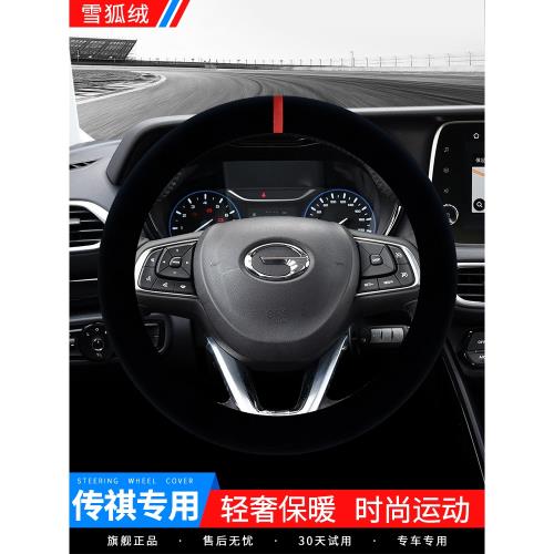 適用廣汽傳祺gs4plusgs8m8m6progs3影酷傳奇影豹方向盤套冬季毛絨