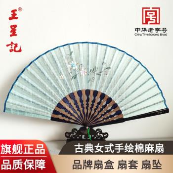 杭州王星記扇子頭青手繪棉麻女式絹扇中國風摺扇古典漢服禮品扇女