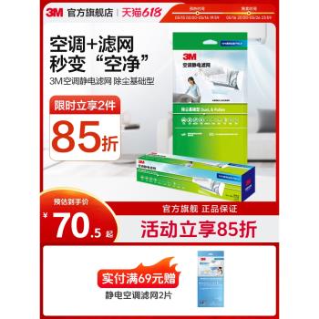 3M CBG空調除蟎高效凈化濾網