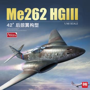 3G模型 AH拼裝飛機 48A003 ME-262HGIII高空戰鬥機 1/48
