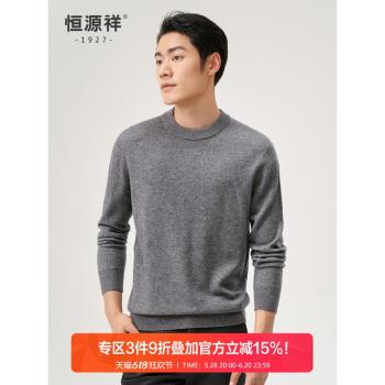 恆源祥無縫保暖套頭圓領一線成衣