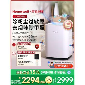 霍尼韋爾空氣凈化器家用除甲醛除霧霾去粉塵過敏原除菌吸煙凈化機
