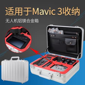 適用於大疆DJI Mavic 3套裝收納手提箱御3無人機鋁合金箱子 配件