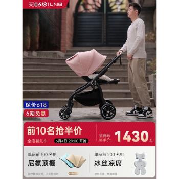 朗納鉑LNB pro雙向可躺嬰兒推車