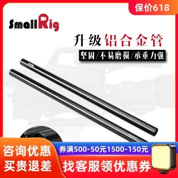 smallrig斯莫格15MM導管導軌單反相機跟焦器螺紋鋁合金40cm 30cm