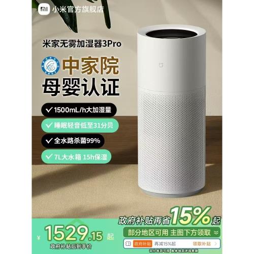 小米3Pro家用臥室輕音除菌加濕器
