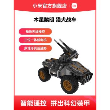 小米兒童玩具組裝帶電通用戰車