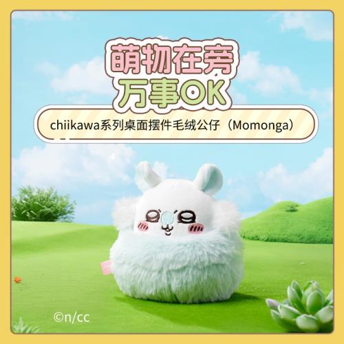 momonga桌面擺件毛絨公仔 名創優品miniso正品chiikawa玩偶禮物