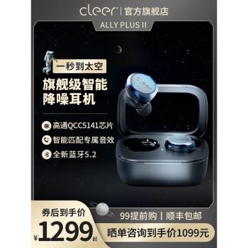 Cleer ALLY PLUS II自適應主動降噪魔盒真無線藍牙耳機入耳式耳麥