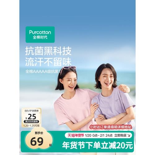 全棉時代男女裝抗菌純棉T恤衫圓領短袖純色休閑上衣簡約百搭通勤