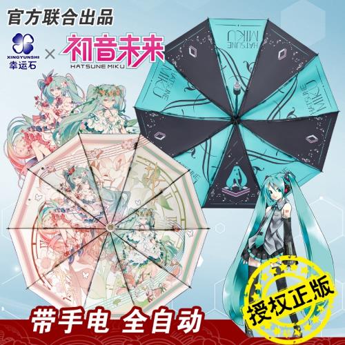 初音未來晴雨傘 正版聯名二次元v家鏡音動漫周邊 miku自動遮陽傘