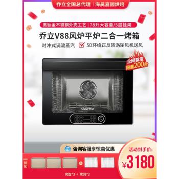 喬立V88電熱風循環爐商用私房78L烤箱全自動家用烘焙多功能大容量