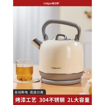 格立高電熱水壺家用全自動斷電304不銹鋼電熱茶水壺大容量燒水壺