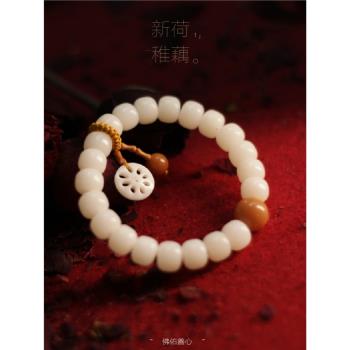 蓮藕繞指柔天然白玉菩提根手捻