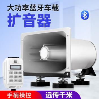 車載宣傳喇叭廣告音響擴音器12V24v揚聲器大音量錄音喊話擺攤叫賣