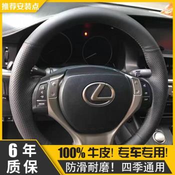 專用雷克薩斯ES250/ES300h/GS250真皮方向盤套汽車把套四季通用