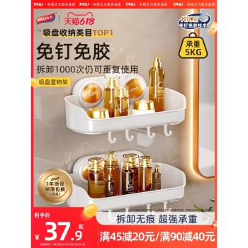 太力免打孔浴室廁所吸盤置物架