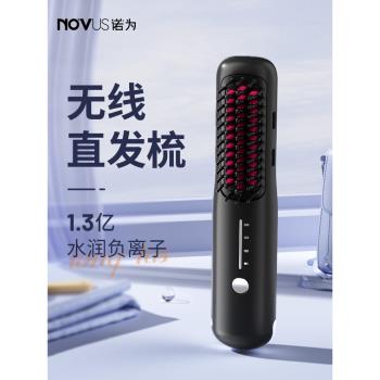 NOVUS/諾為無線直發梳充電式負離子便攜不傷發蓬鬆內扣梳子禮盒