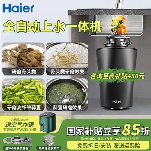 海爾廚余垃圾處理器廚房家用研磨餐廚殘渣粉碎機食物廚余機靜音