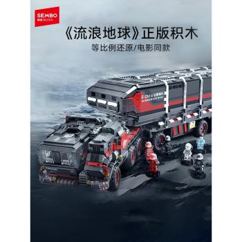 流浪地球正版授權運兵車森寶積木