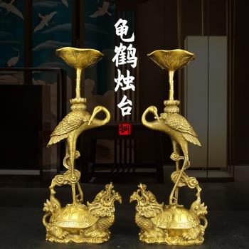 黃銅燭臺擺件龜鶴長燭臺一對家用供佛佛具中式復古蠟燭燭臺底座