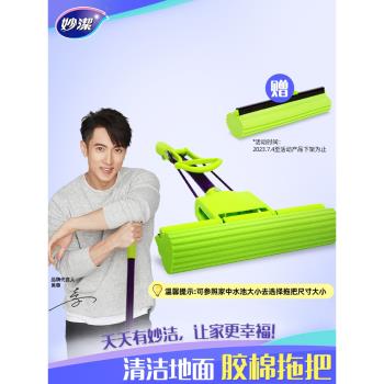 妙潔家用免手洗滾輪式吸水海綿