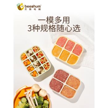 beeshum貝斯哈姆嬰兒矽膠輔食盒分格密封儲存保鮮分裝冷凍儲存盒