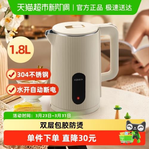 【下拉詳情領優惠】康佳電熱水壺燒水壺家用304不銹鋼開水壺1.8L