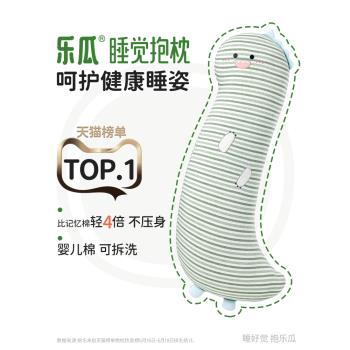 樂瓜睡覺抱枕側睡夾腿女生專用創意生日禮物送女朋友實用可拆洗