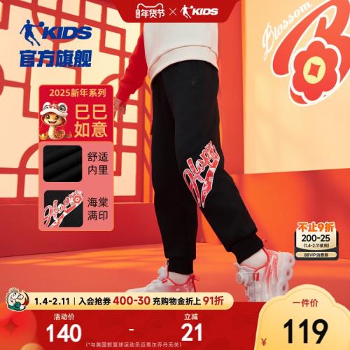 【巳巳如意】喬丹童裝女童新年褲子2026蛇年新款中大童本命年衣服