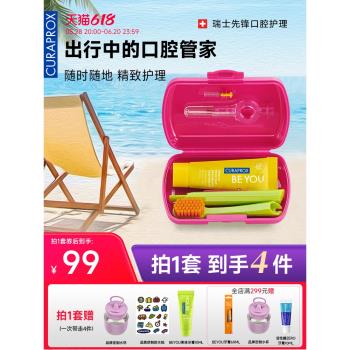 Curaprox科瑞寶士便攜軟毛牙刷旅行洗漱牙膏牙刷套裝